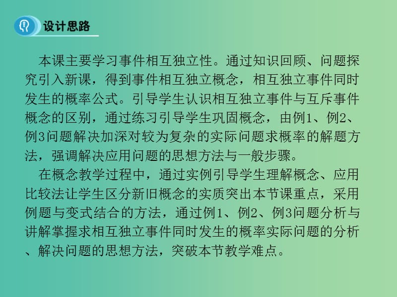 高中数学 第二章 随机变量及其分布 2.2 事件的相互独立性课件 新人教B版选修2-3.ppt_第3页