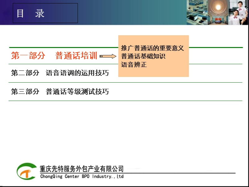 《普通话培训课程》PPT课件.ppt_第3页