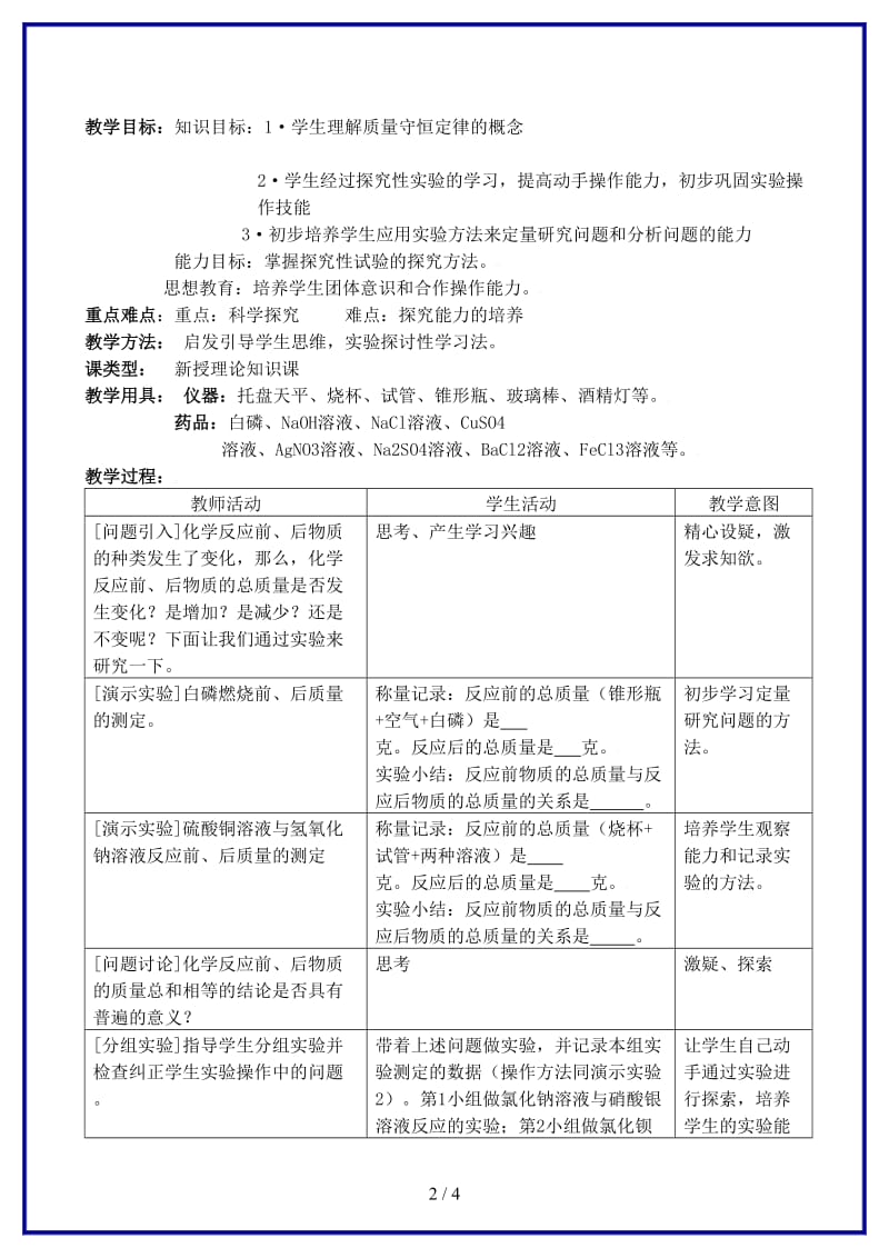 九年级化学上册质量守恒定律教案人教新课标版.doc_第2页