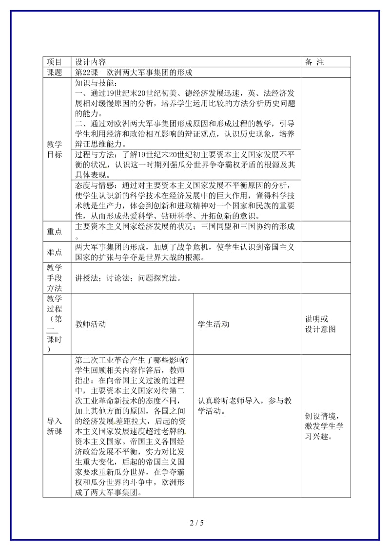 九年级历史上册第22课欧洲两大军事集团的形成教案岳麓版.doc_第2页