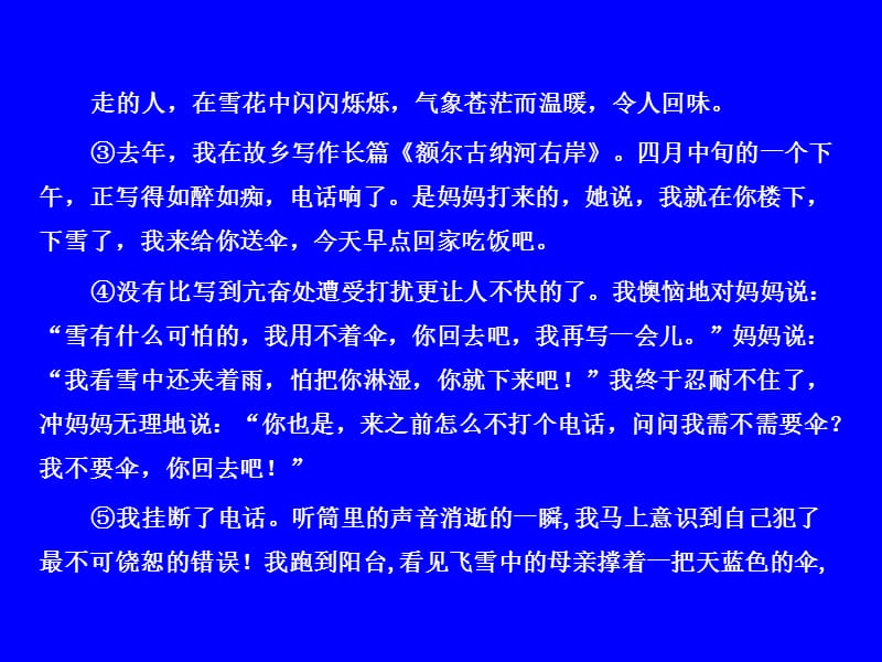 2012语文复习资料包19散文阅读.ppt_第3页