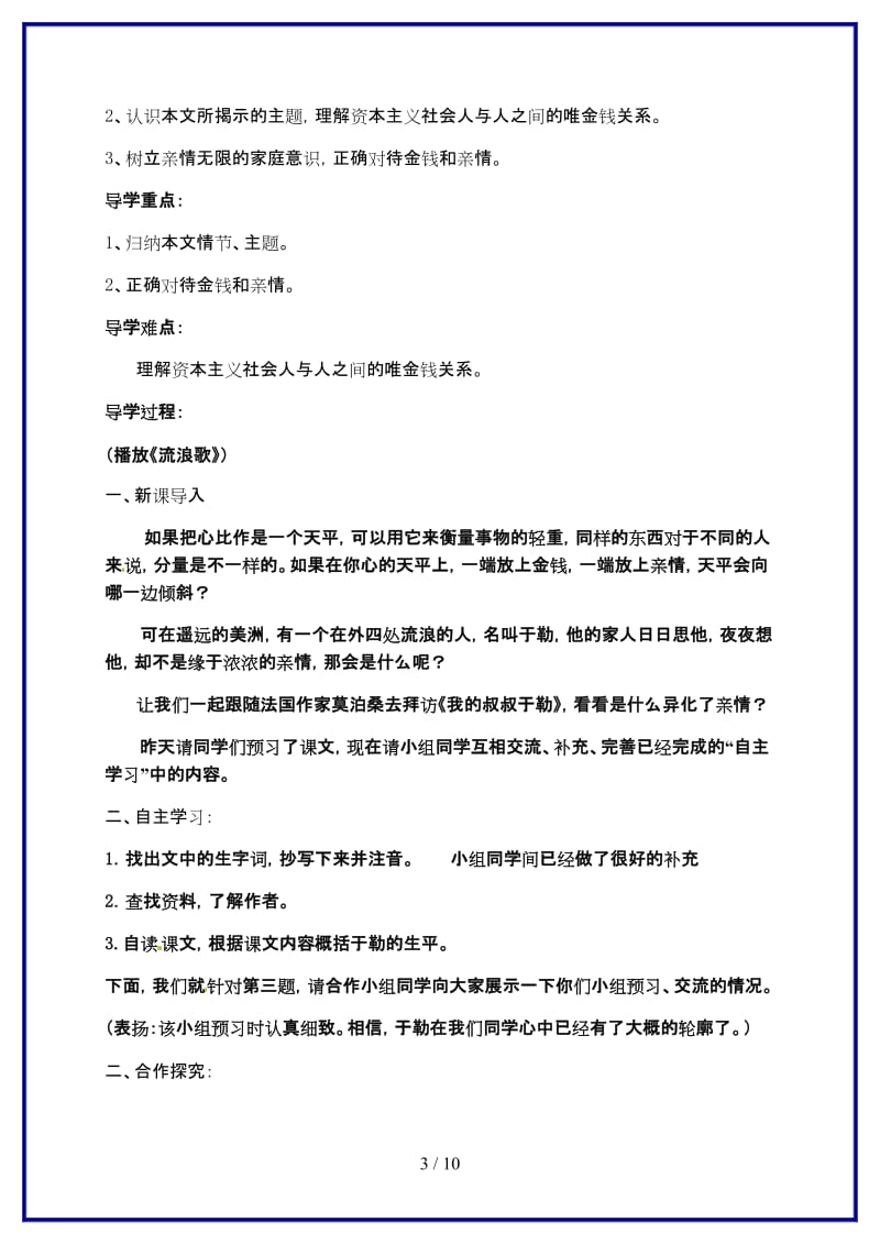 九年级语文上册《我的叔叔于勒》（第一课时）导学案人教新课标版.doc_第3页