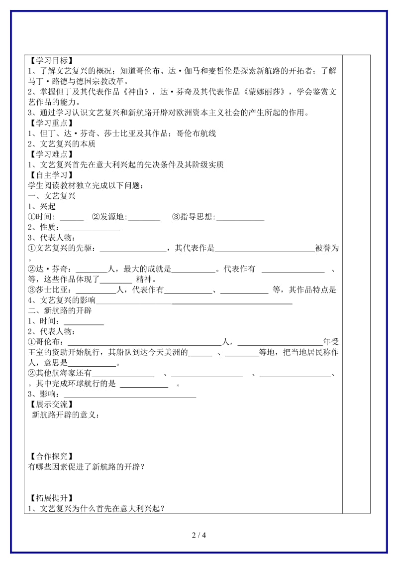 九年级历史上册第10课导学案资本主义时代的曙光导学案新人教版.doc_第2页