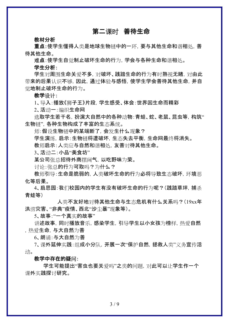 八年级政治上册《感悟生命珍惜生命》教案湘教版.doc_第3页