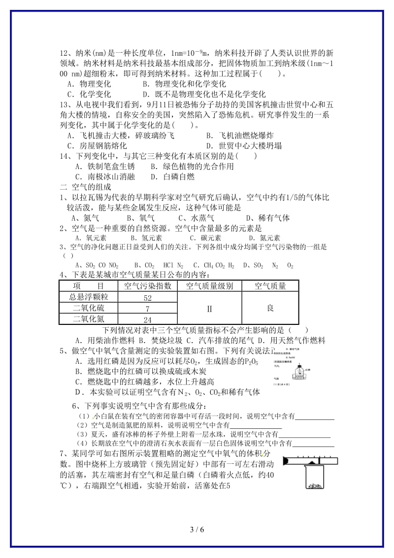 九年级化学上册第一讲物质的变化和性质教案新人教版.doc_第3页