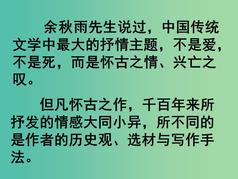 高中语文 第三专题《千古江山》课件 苏教版必修2.ppt_第2页