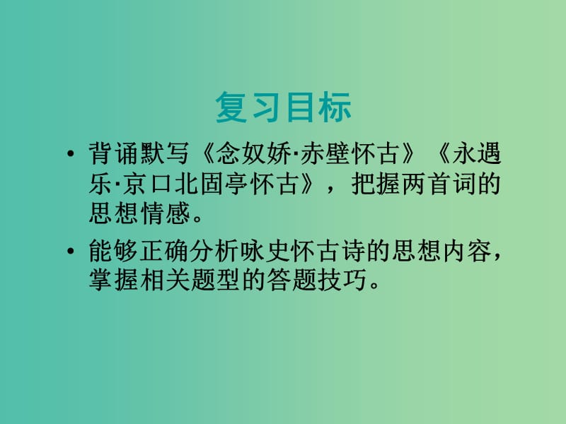 高中语文 第三专题《千古江山》课件 苏教版必修2.ppt_第3页