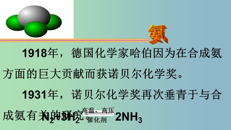 高中化学第四章非金属及其化合物4.4氨硫酸硝酸4第1课时氨课件新人教版.ppt_第3页