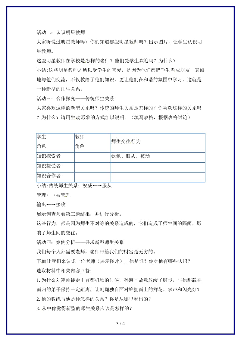 八年级政治上册第四课第二框《主动沟通健康成长》教学设计人教新课标版.doc_第3页