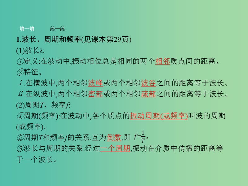 高中物理 第12章 机械波 3 波长、频率和波速课件 新人教版选修3-4.ppt_第3页