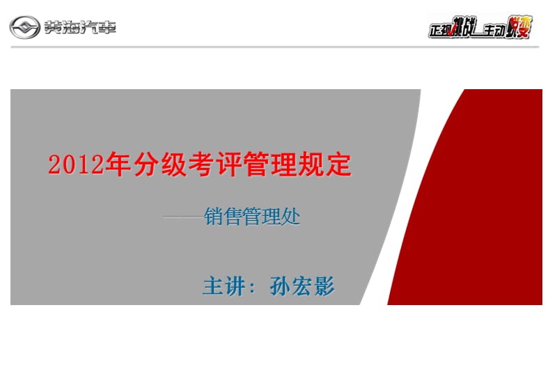 2012服务站分级考评管理规定.ppt_第1页