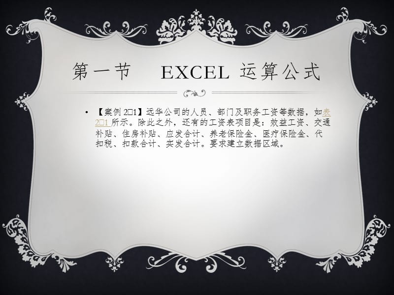 Excel财务与会计应用培训教材.ppt_第3页