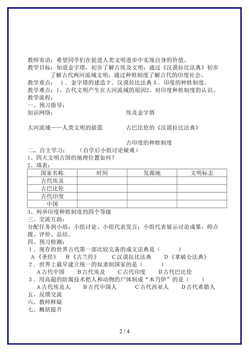 九年级历史上册第2课大河流域-人类文明的摇篮讲学案新人教版.doc_第2页