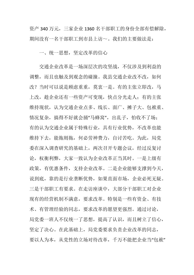 县交通局企业的改革经验材料.doc_第2页