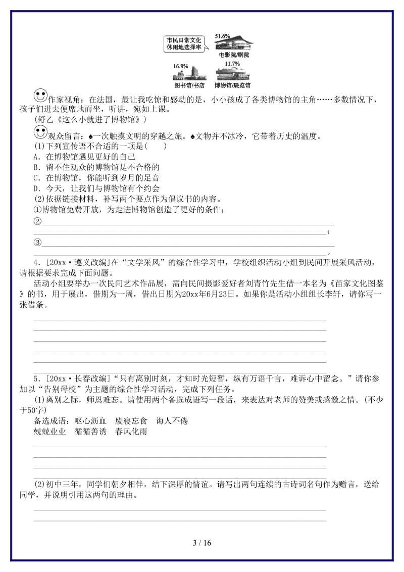 中考语文第4篇综合性学习和写作专题十二综合性学习作业(1).doc_第3页