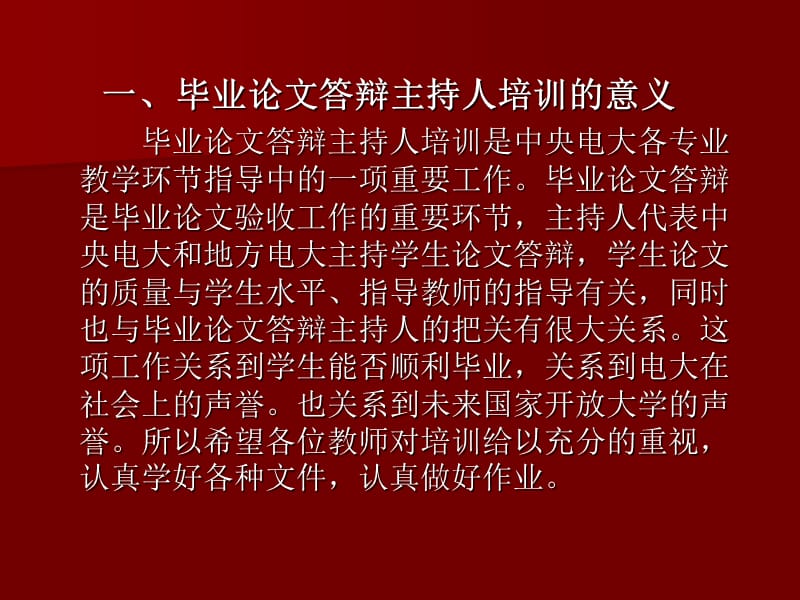 2012汉语言论文答辩主持人培训(程陵).ppt_第3页