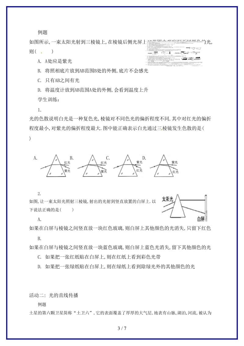 中考物理第三章光现象教学案（无答案）.doc_第3页