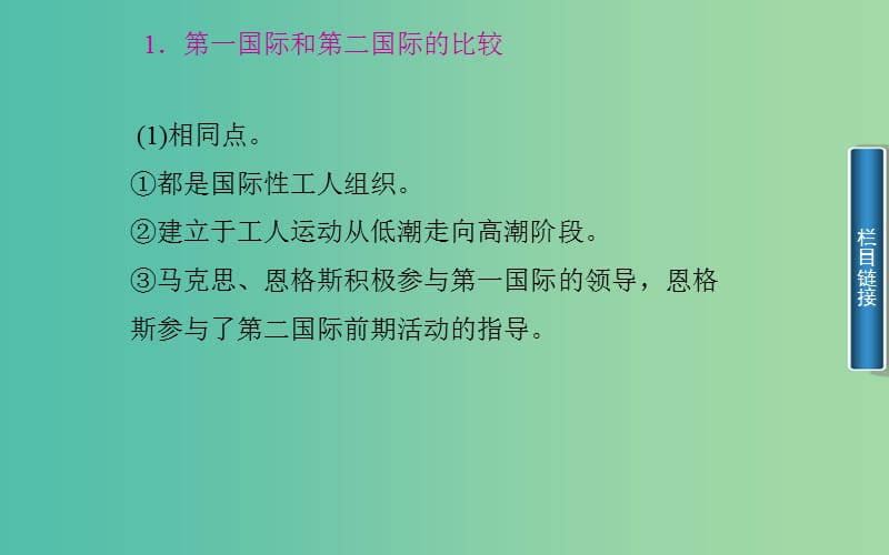 高中历史 第7单元 第2课 欧洲无产阶级争取民主的斗争课件 新人教版选修2.PPT_第3页