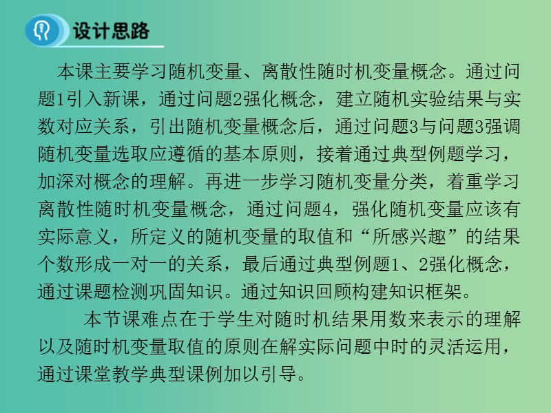 高中数学 第二章 随机变量及其分布 1.1 离散性随机变量课件 新人教B版选修2-3.ppt_第2页