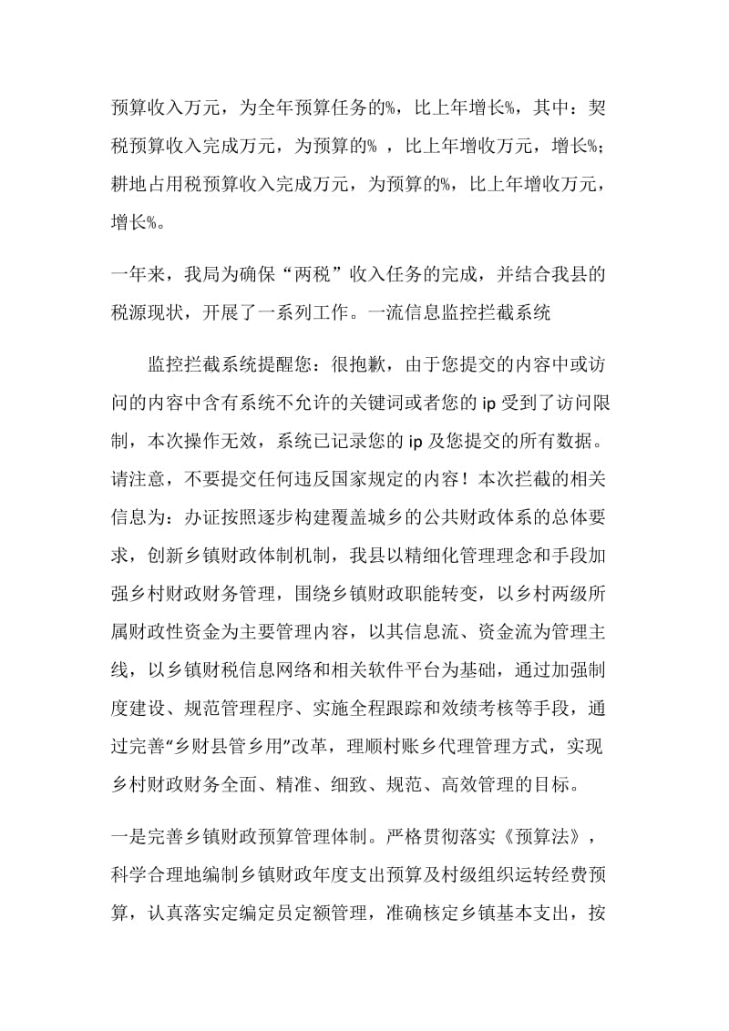 县乡镇财政管理局年度工作总结.doc_第2页