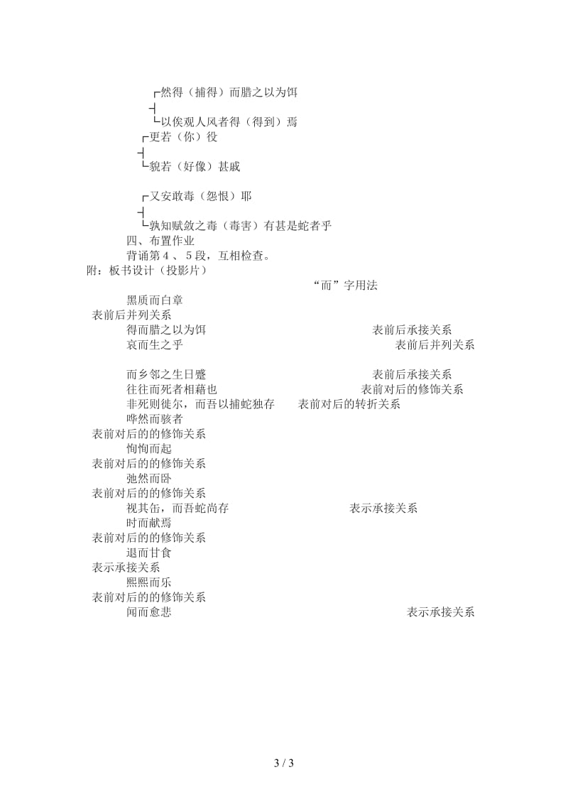 九年级语文下册第46课《捕蛇者说》教案沪教版.doc_第3页