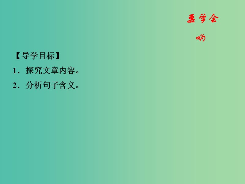 高中语文 专题11 就任北京大学校长之演说课件（基础版）新人教版必修2.ppt_第2页