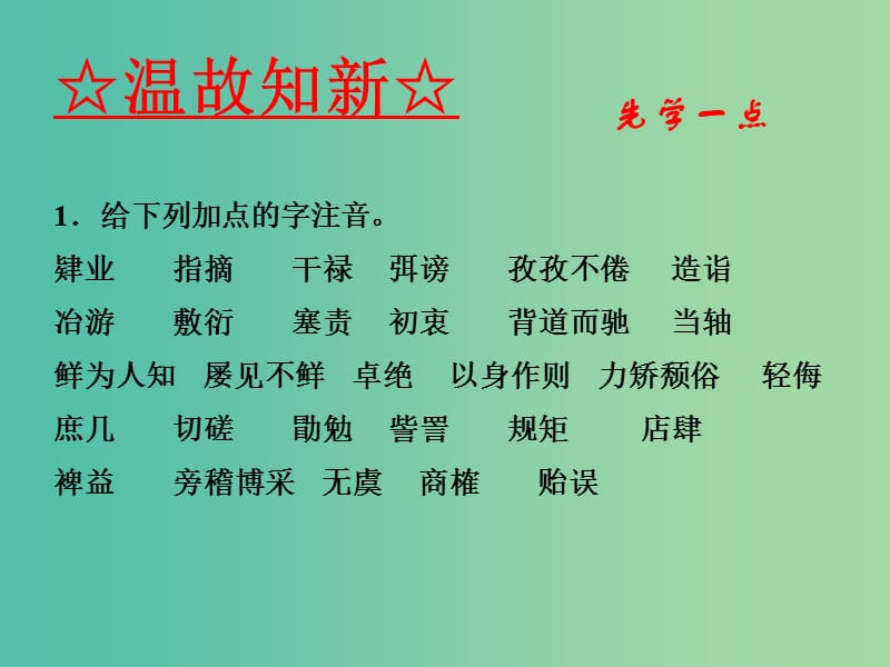 高中语文 专题11 就任北京大学校长之演说课件（基础版）新人教版必修2.ppt_第3页