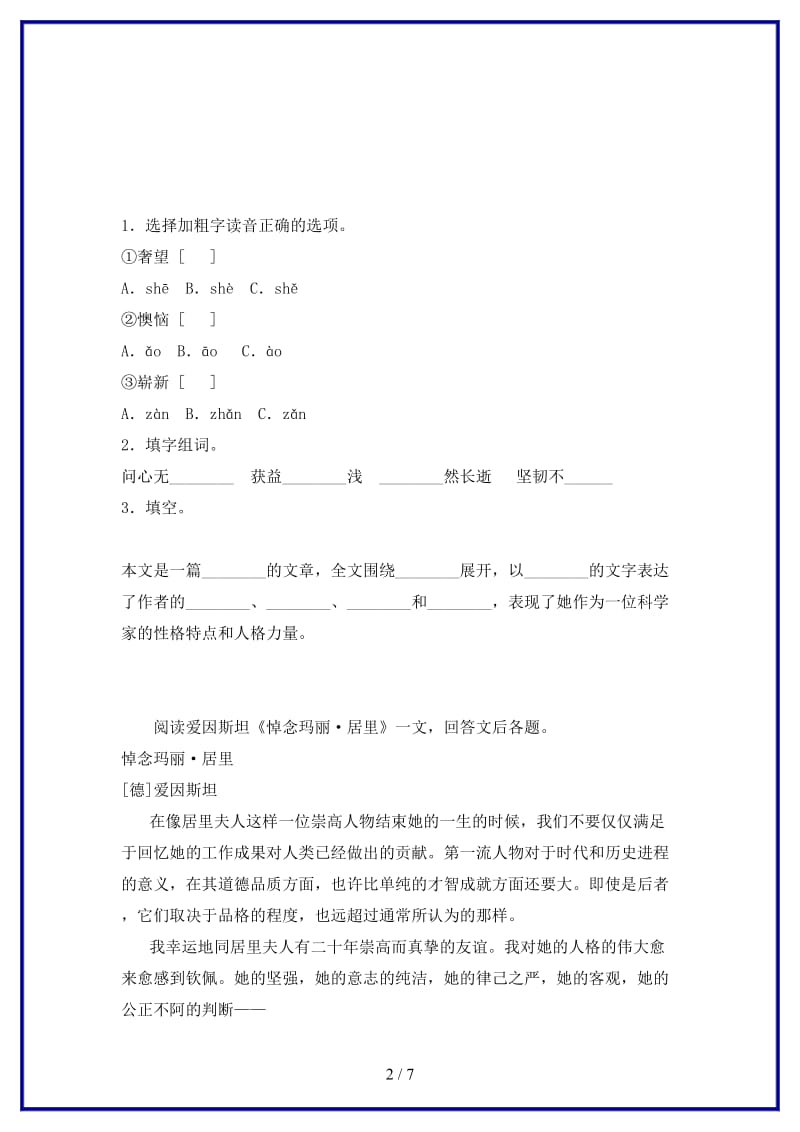 八年级语文上册第五单元15短文二篇悼念玛丽居里练习长春版.doc_第2页