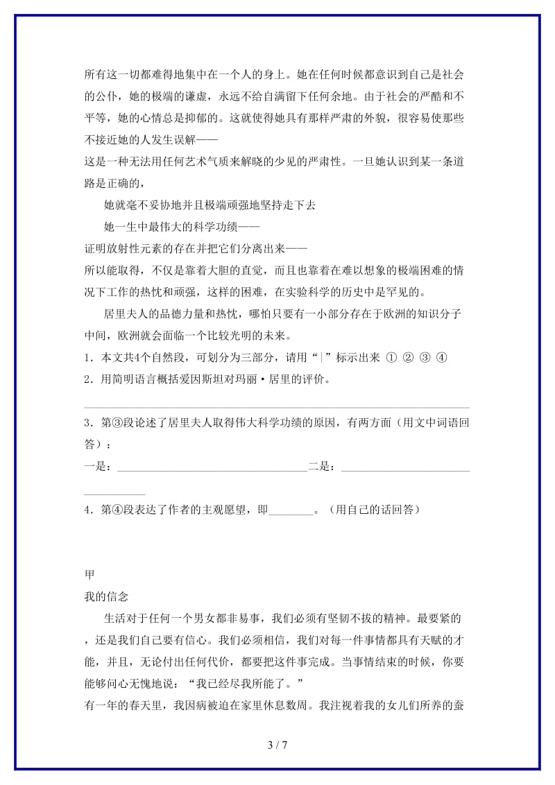 八年级语文上册第五单元15短文二篇悼念玛丽居里练习长春版.doc_第3页