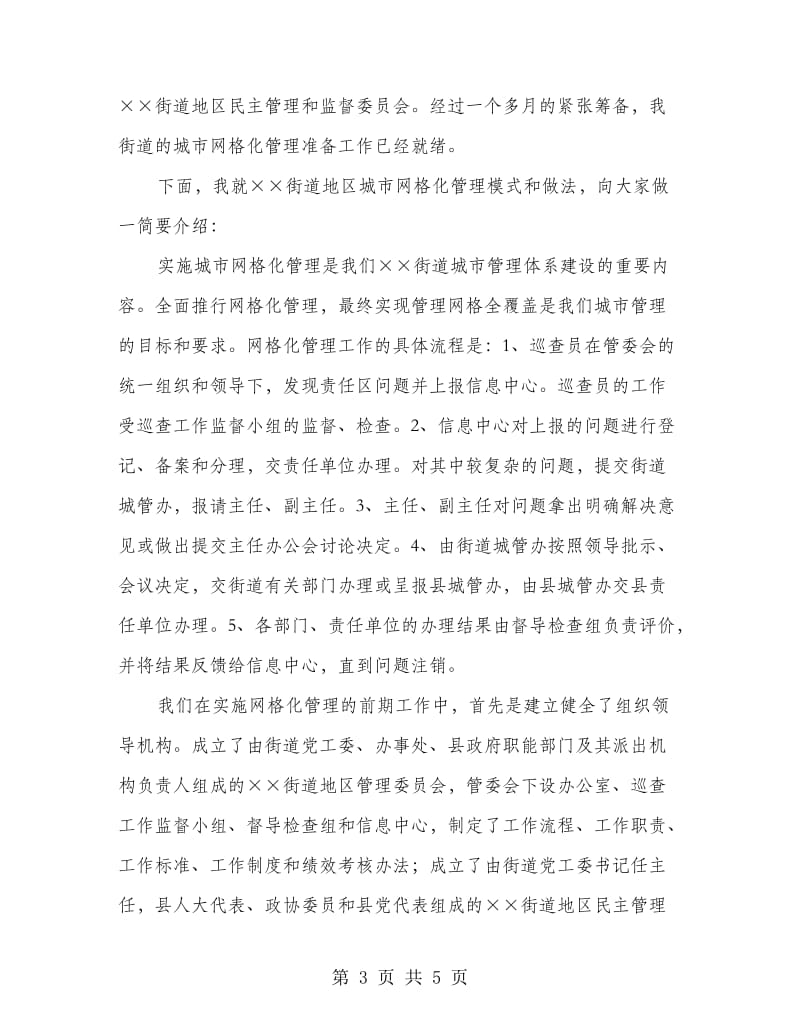 党工委领导在城市网格化管理启动仪式发言稿.doc_第3页