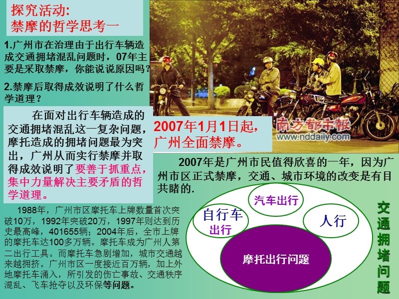 高中政治 生活与哲学 9.2用对立统一的观点看问题课件 新人教版必修4.ppt_第2页