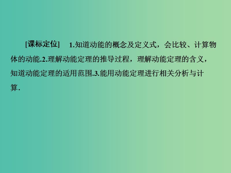 高中物理 7.7动能和动能定理课件 新人教版必修2.ppt_第3页