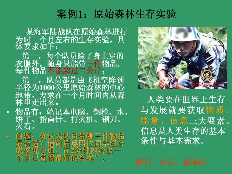 《信息概念与特征》PPT课件.ppt_第2页