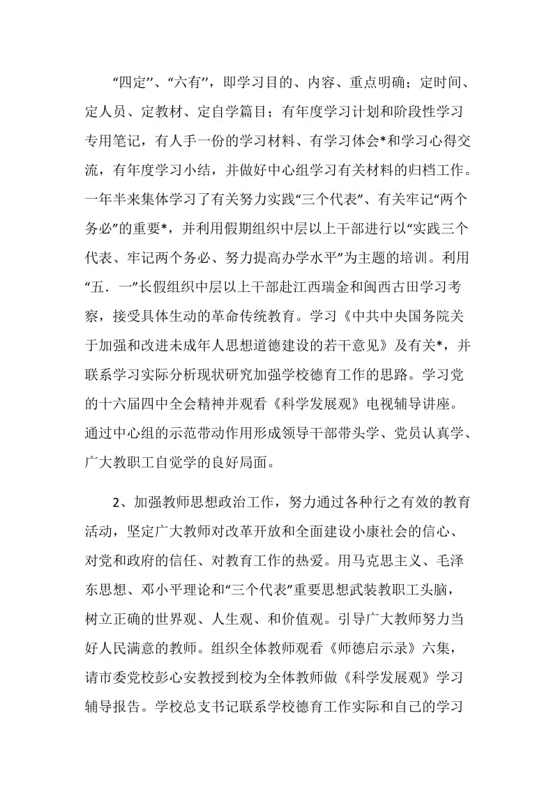 厦门市大同中学党总支党建工作自查报告.doc_第2页