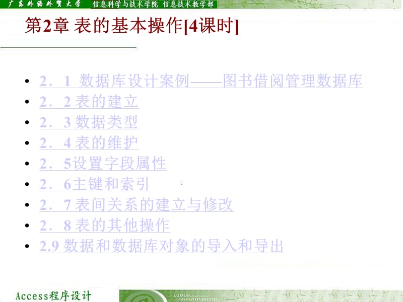 access2第2章表的基本操作.ppt_第2页