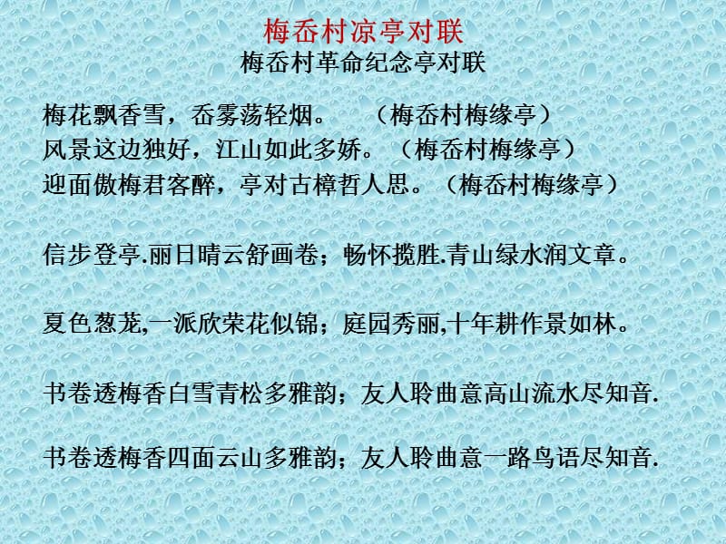 《梅岙村凉亭对联》PPT课件.ppt_第2页