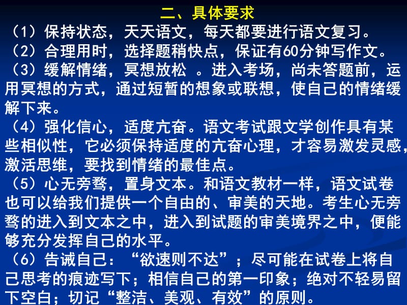 2010高考语文考前指导.ppt_第3页