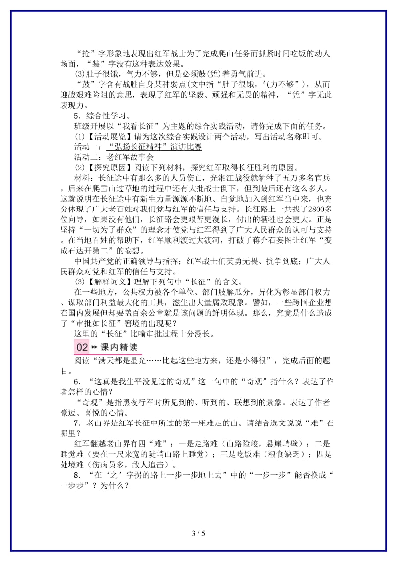 八年级语文上册第一单元2老山界习题苏教版.doc_第3页