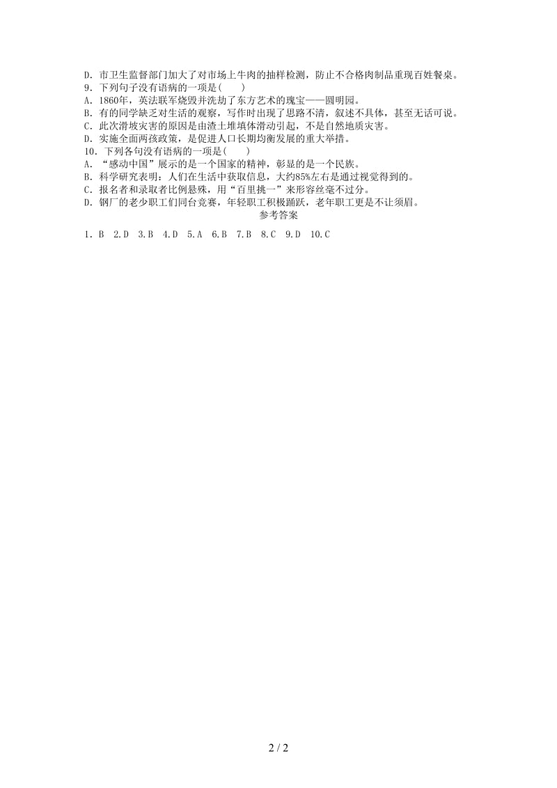 中考语文总复习专题六蹭实战演练.doc_第2页