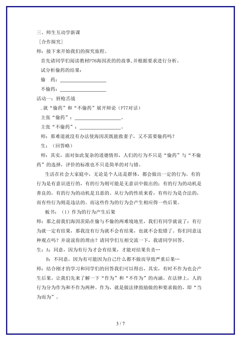 八年级政治上册行为与后果的关系教案苏教版.doc_第3页