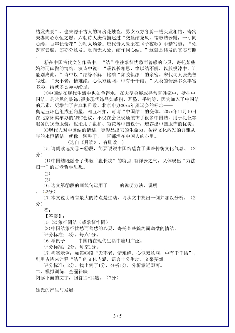 中考语文复习第二部分现代文阅读专题一说明文阅读教学案(1).doc_第3页