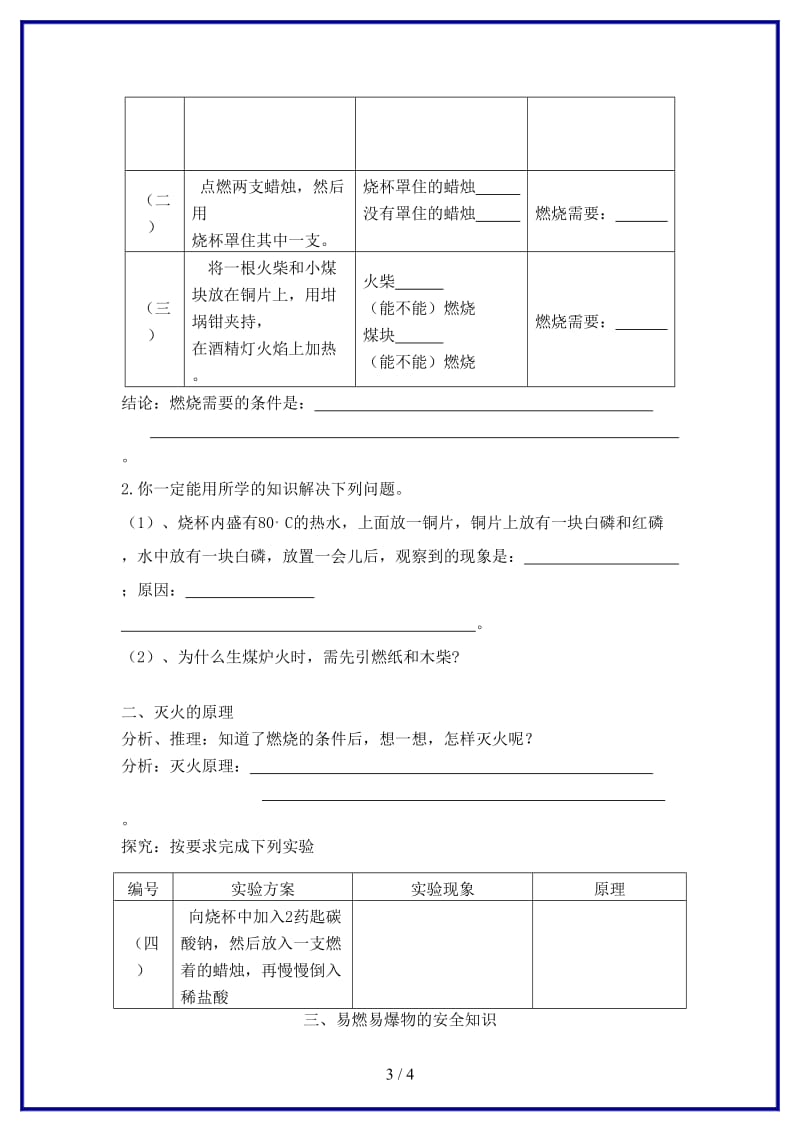 九年级化学上册第7单元课题1燃烧和灭火教学案(新版)新人教版.doc_第3页