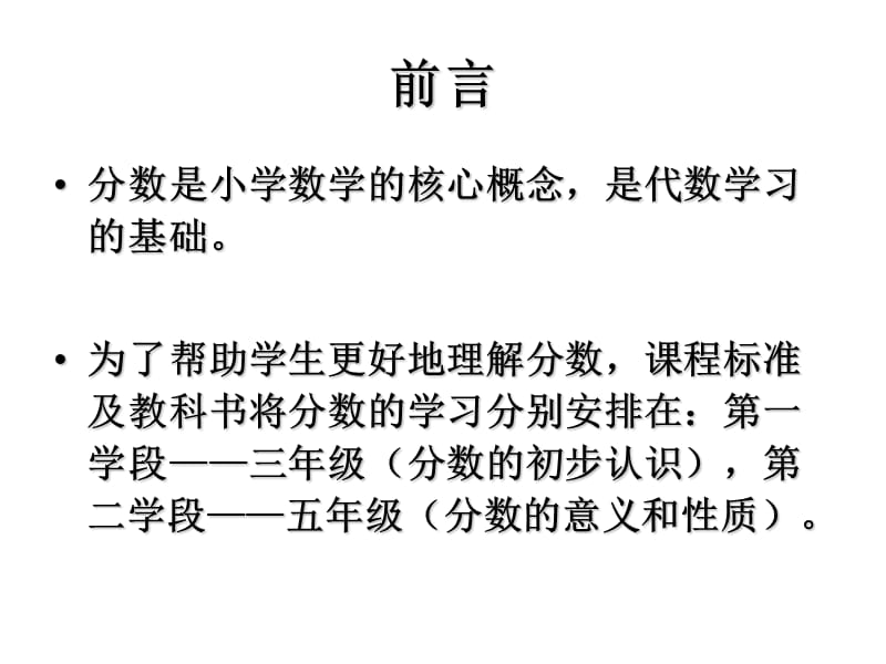 《分数的初步认识》中的多元表征问题探讨.ppt_第3页