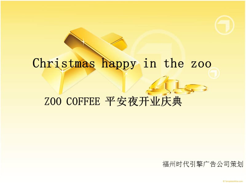 zoocoffee平安夜开业庆典.ppt_第1页