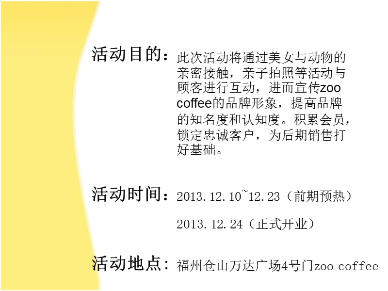 zoocoffee平安夜开业庆典.ppt_第3页