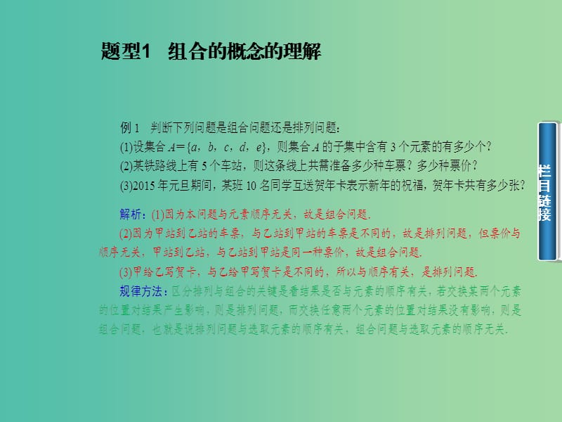 高中数学 1.2.3组合（一）课件 新人教A版选修2-3.ppt_第2页