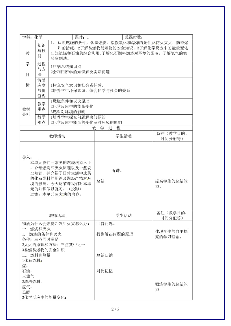 九年级化学上册《第七单元燃料及其利用》复习课教案1新人教版.doc_第2页