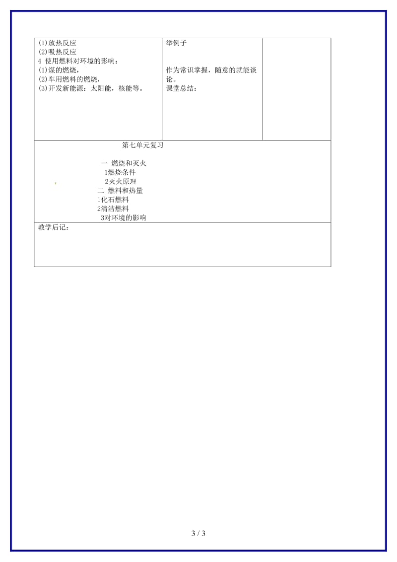 九年级化学上册《第七单元燃料及其利用》复习课教案1新人教版.doc_第3页