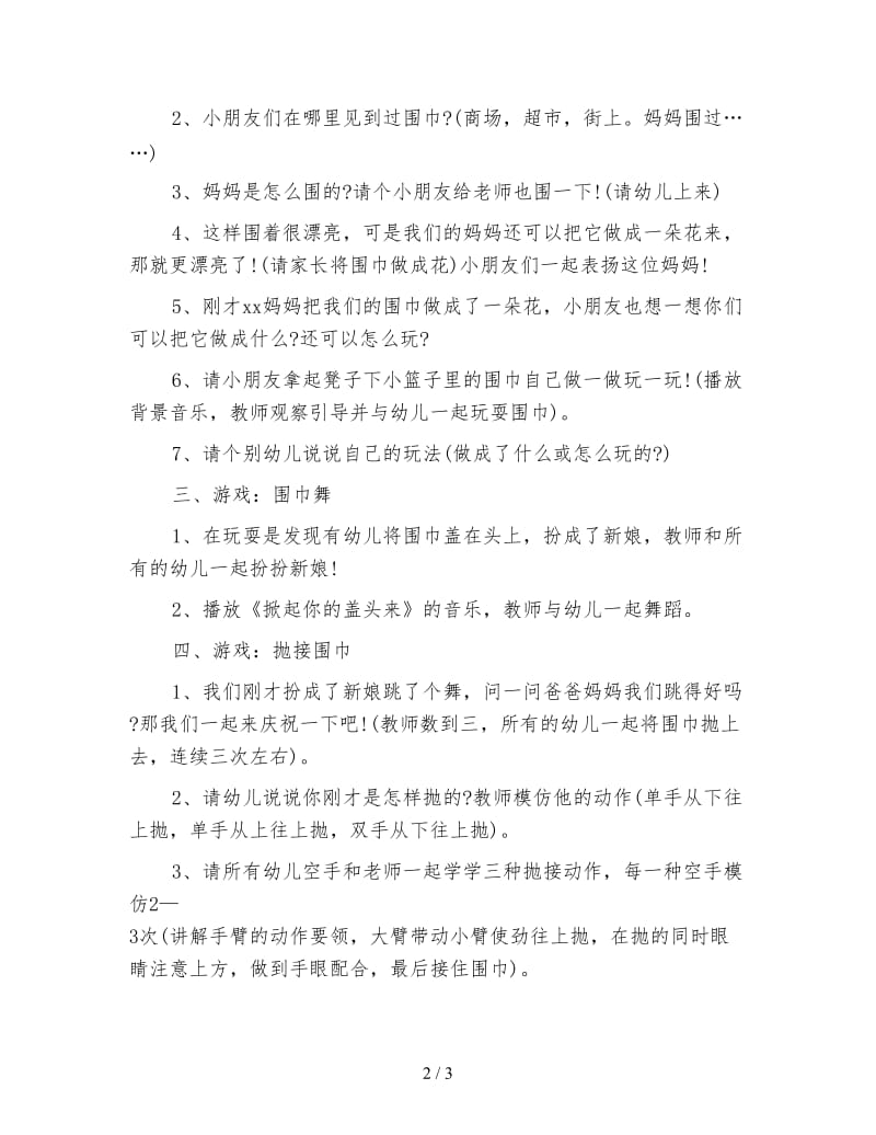 幼儿园中班健康教案：好玩的丝巾.doc_第2页