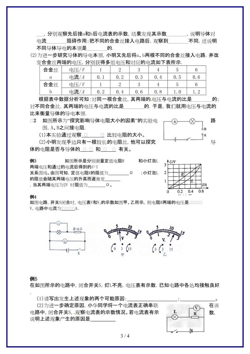 九年级物理上册14欧姆定律复习导学案1苏科版(I).doc_第3页